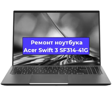 Апгрейд ноутбука Acer Swift 3 SF314-41G в Тюмени